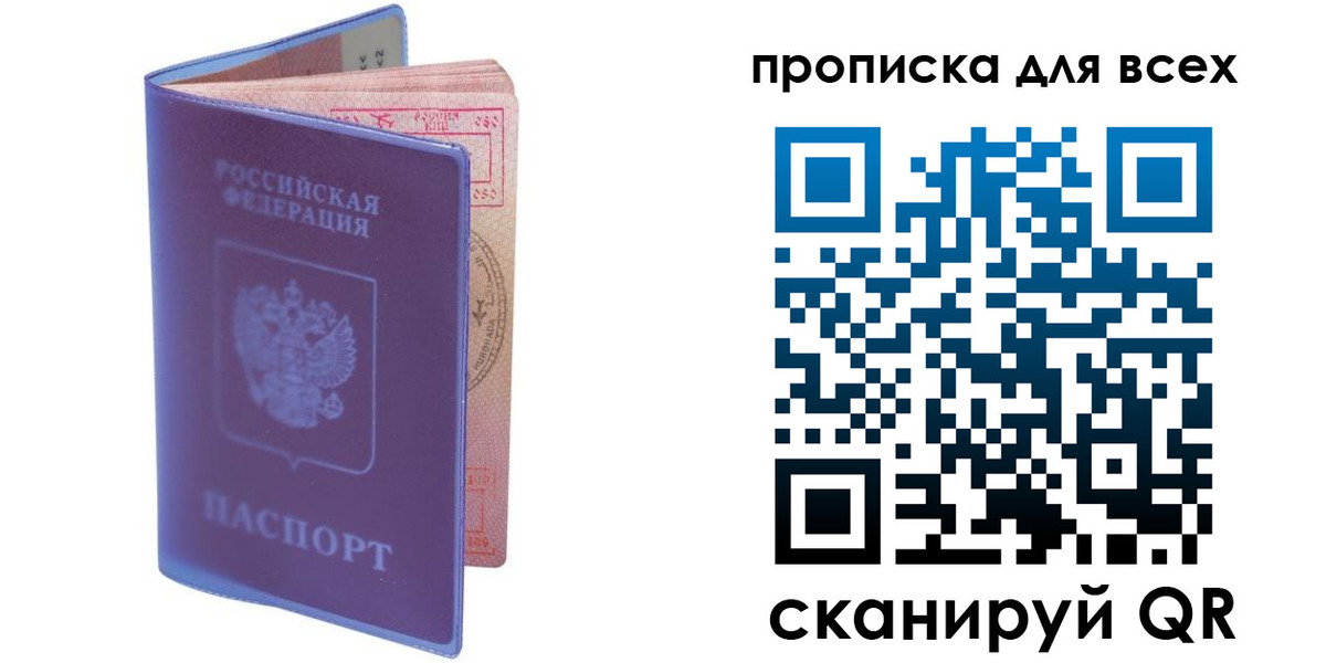 прописка для работы в Хасавюрте