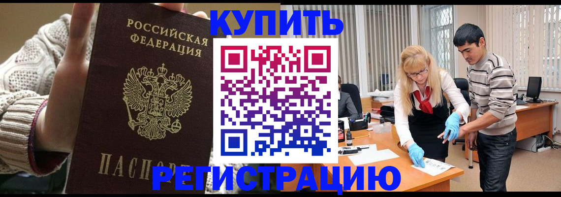 где прописаться в Хасавюрте