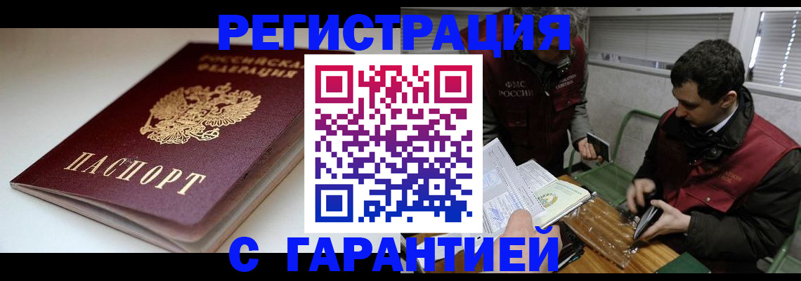 временная регистрация собственник в Хасавюрте