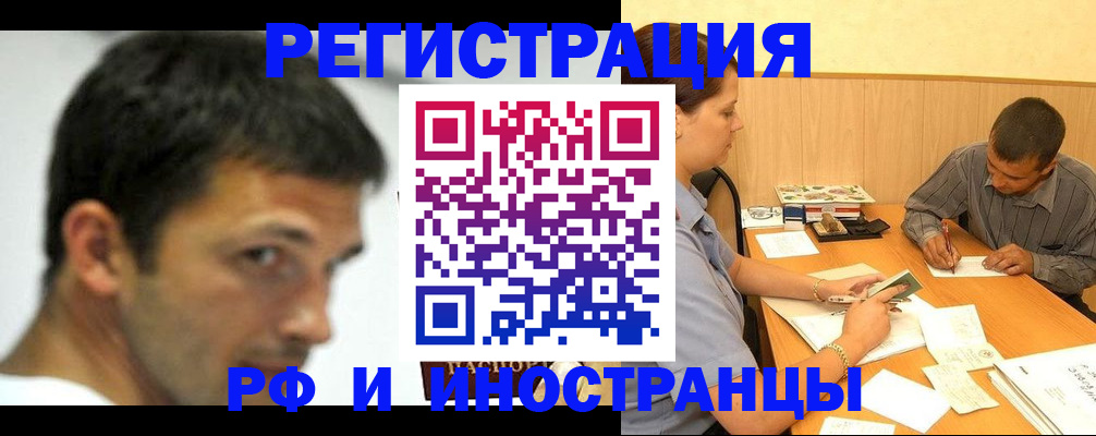 прописка регистрация в Хасавюрте