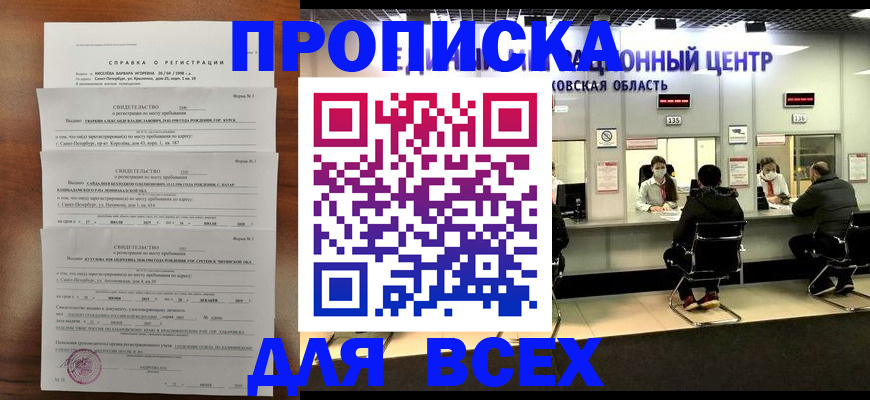 прописка штамп в Хасавюрте